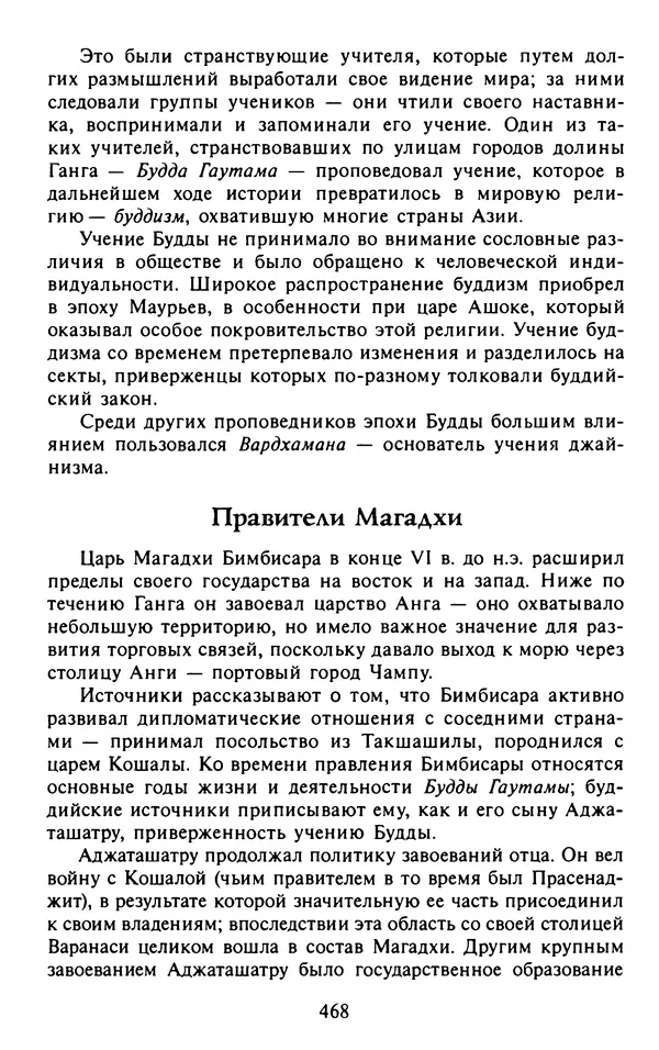 Александр Немировский - Древний Восток : Учебное пособие для вузов - Страница № 469