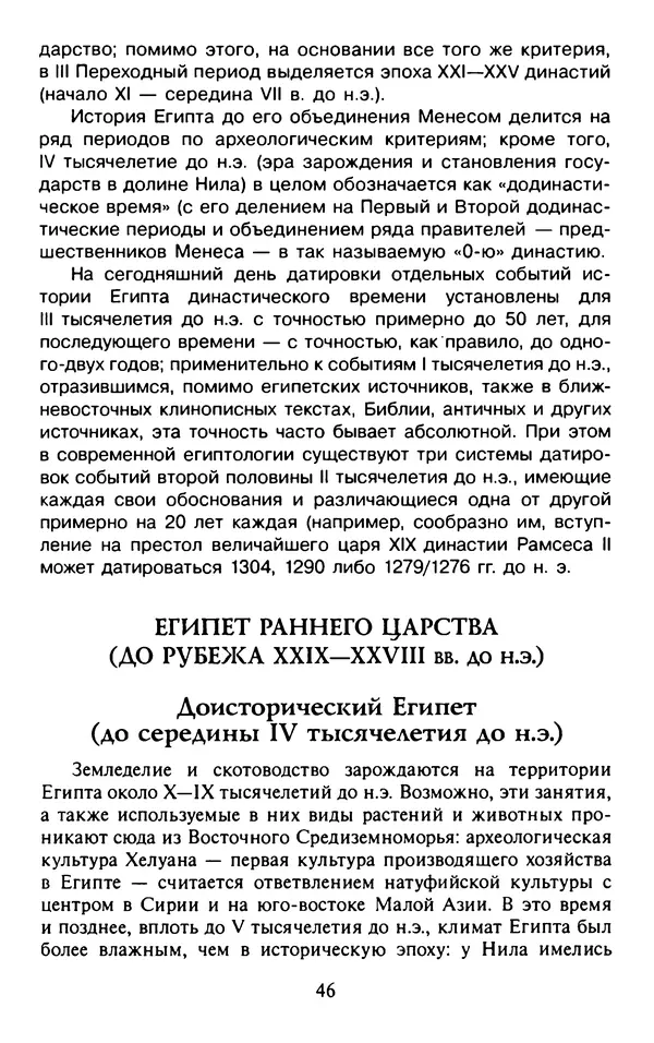 Александр Немировский - Древний Восток : Учебное пособие для вузов - Страница № 47