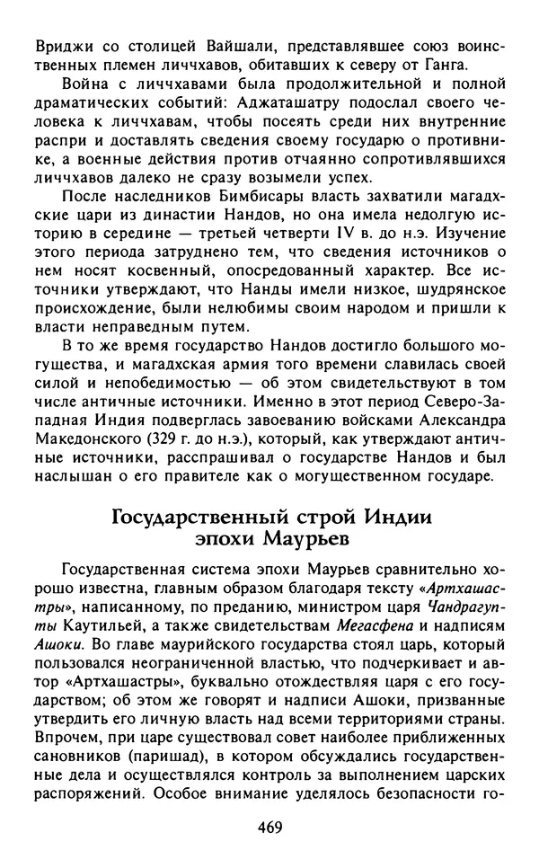 Александр Немировский - Древний Восток : Учебное пособие для вузов - Страница № 470