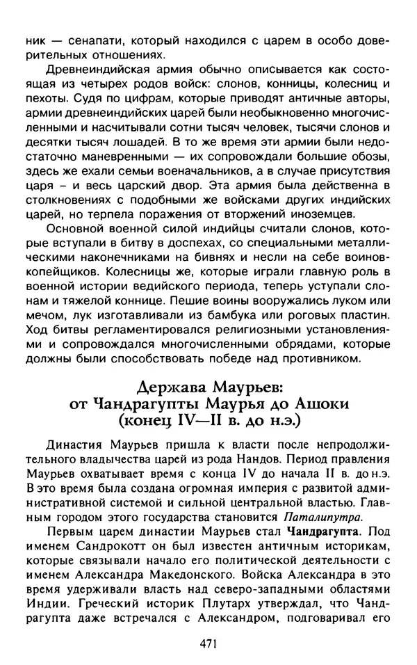 Александр Немировский - Древний Восток : Учебное пособие для вузов - Страница № 472