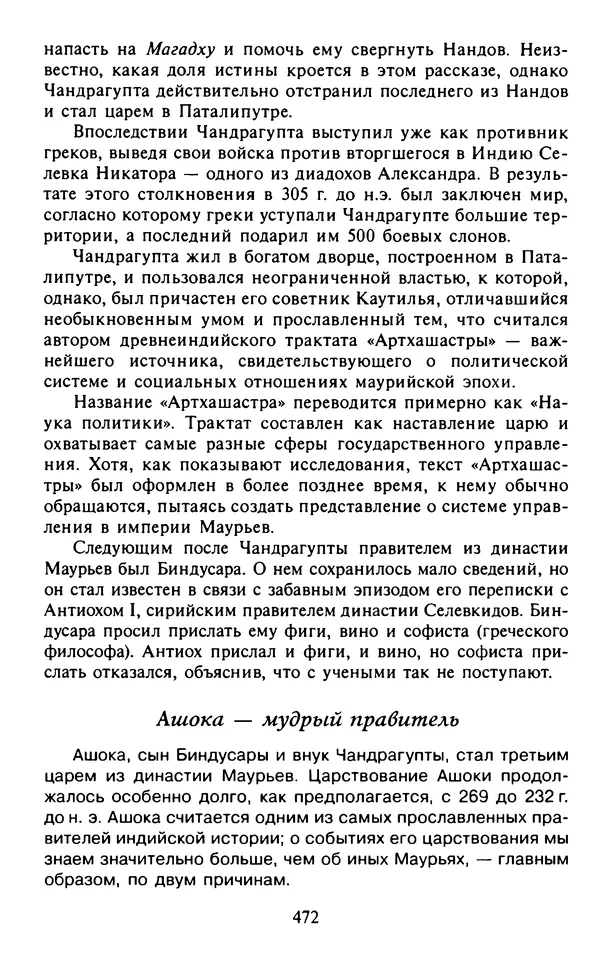 Александр Немировский - Древний Восток : Учебное пособие для вузов - Страница № 473