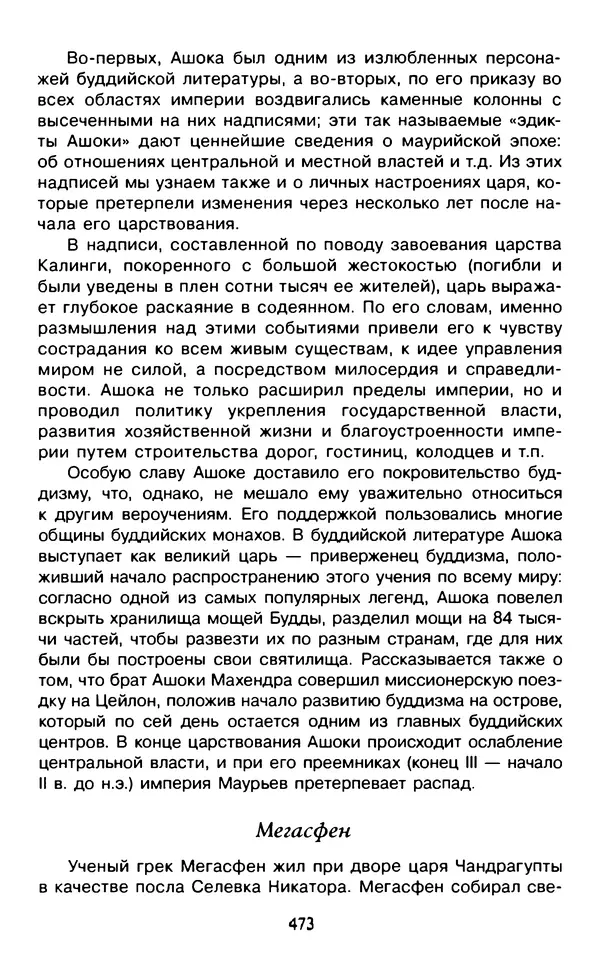 Александр Немировский - Древний Восток : Учебное пособие для вузов - Страница № 474