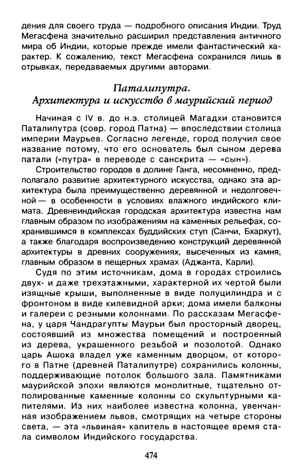 Александр Немировский - Древний Восток : Учебное пособие для вузов - Страница № 475