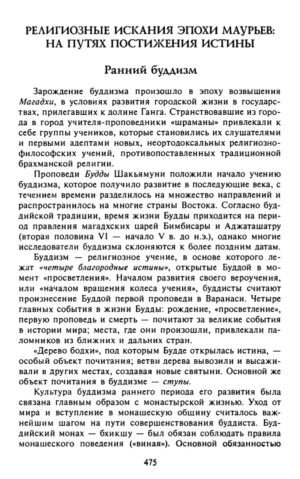 Александр Немировский - Древний Восток : Учебное пособие для вузов - Страница № 476