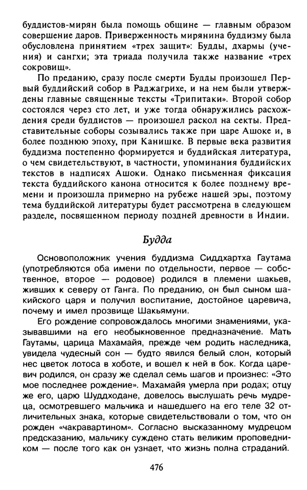 Александр Немировский - Древний Восток : Учебное пособие для вузов - Страница № 477
