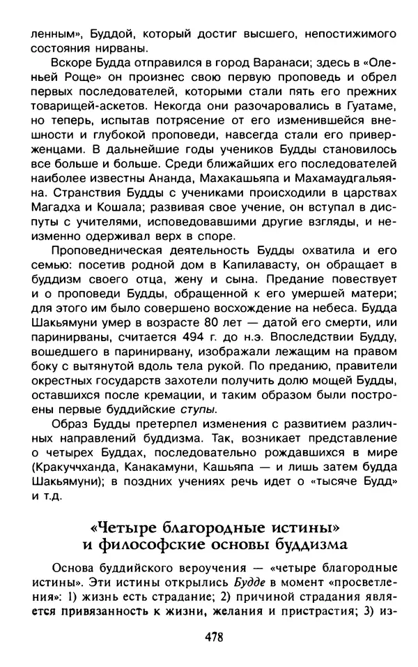 Александр Немировский - Древний Восток : Учебное пособие для вузов - Страница № 479