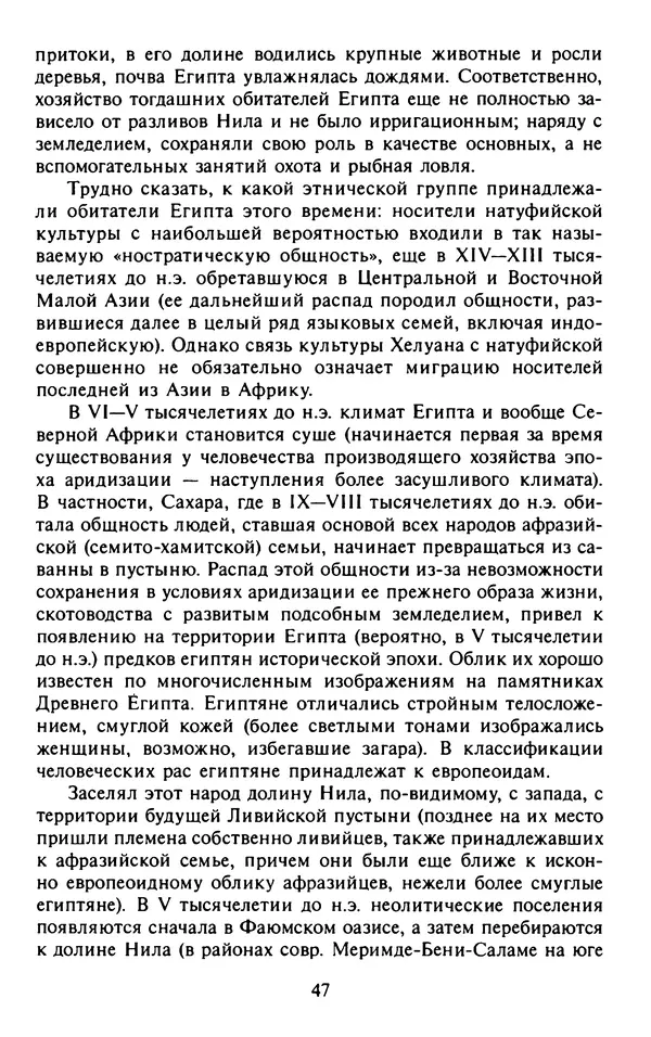 Александр Немировский - Древний Восток : Учебное пособие для вузов - Страница № 48