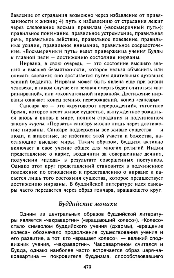 Александр Немировский - Древний Восток : Учебное пособие для вузов - Страница № 480