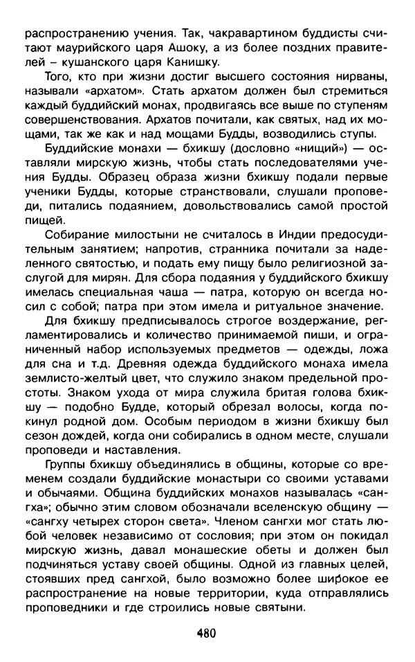 Александр Немировский - Древний Восток : Учебное пособие для вузов - Страница № 481