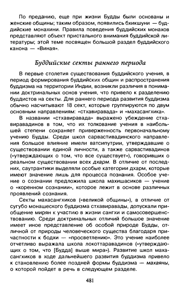 Александр Немировский - Древний Восток : Учебное пособие для вузов - Страница № 482