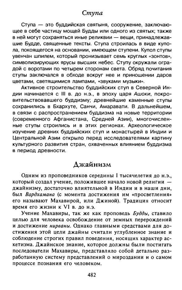Александр Немировский - Древний Восток : Учебное пособие для вузов - Страница № 483