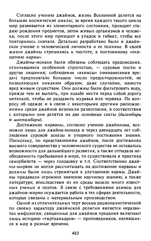 Александр Немировский - Древний Восток : Учебное пособие для вузов - Страница № 484