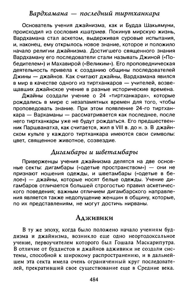 Александр Немировский - Древний Восток : Учебное пособие для вузов - Страница № 485