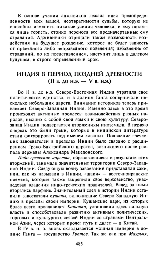 Александр Немировский - Древний Восток : Учебное пособие для вузов - Страница № 486