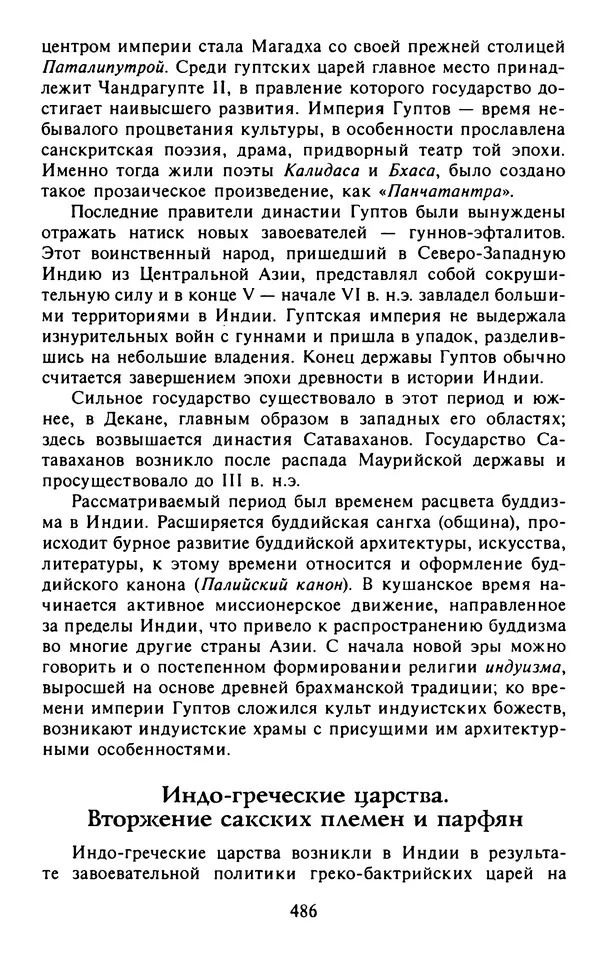 Александр Немировский - Древний Восток : Учебное пособие для вузов - Страница № 487