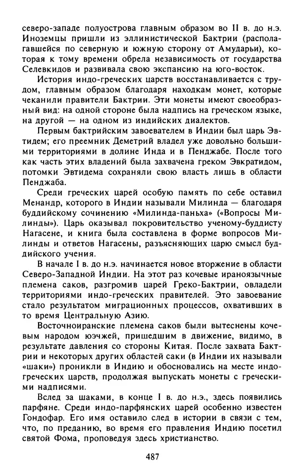 Александр Немировский - Древний Восток : Учебное пособие для вузов - Страница № 488