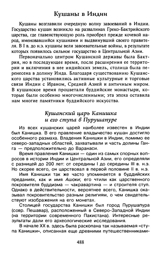 Александр Немировский - Древний Восток : Учебное пособие для вузов - Страница № 489