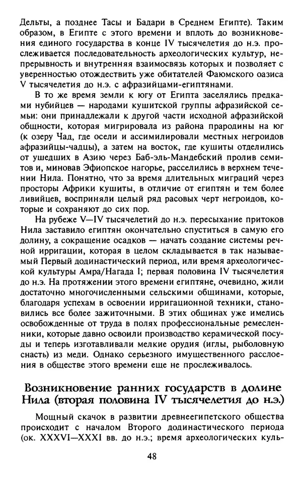 Александр Немировский - Древний Восток : Учебное пособие для вузов - Страница № 49