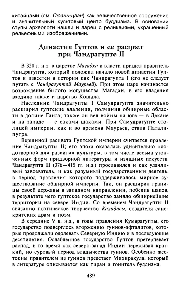 Александр Немировский - Древний Восток : Учебное пособие для вузов - Страница № 490