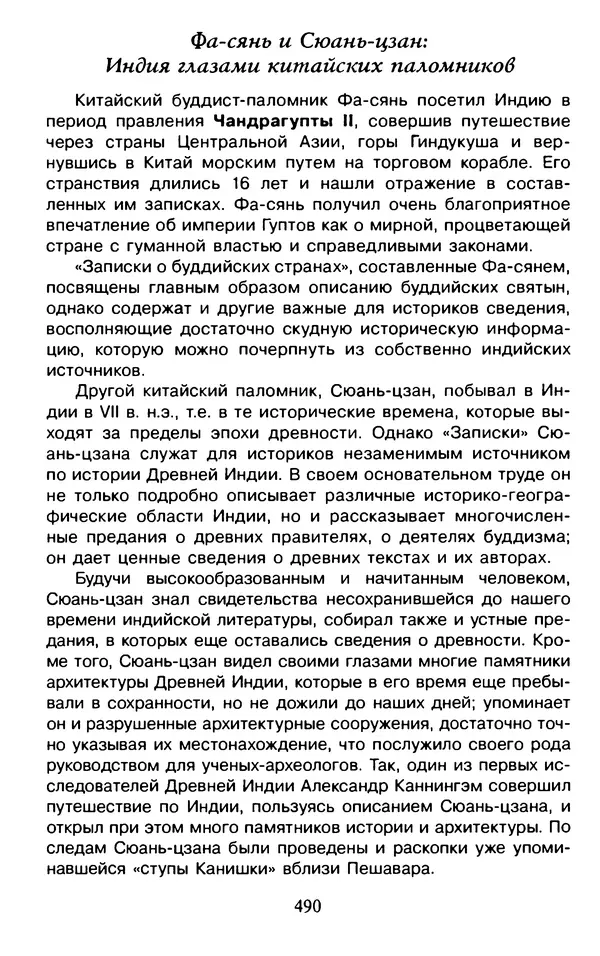 Александр Немировский - Древний Восток : Учебное пособие для вузов - Страница № 491