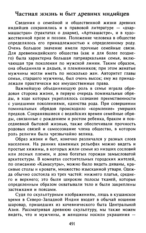 Александр Немировский - Древний Восток : Учебное пособие для вузов - Страница № 492