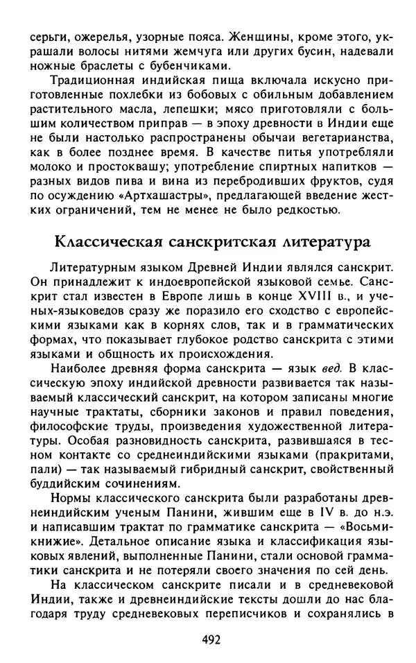 Александр Немировский - Древний Восток : Учебное пособие для вузов - Страница № 493