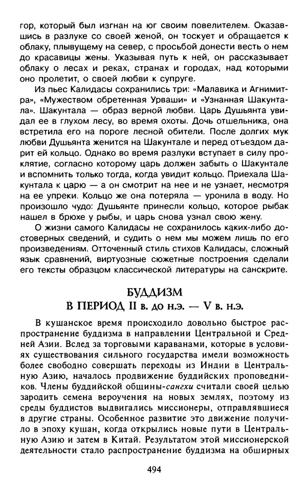 Александр Немировский - Древний Восток : Учебное пособие для вузов - Страница № 495