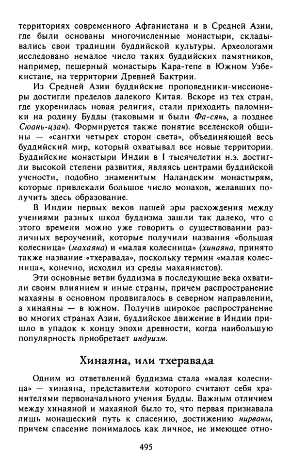 Александр Немировский - Древний Восток : Учебное пособие для вузов - Страница № 496