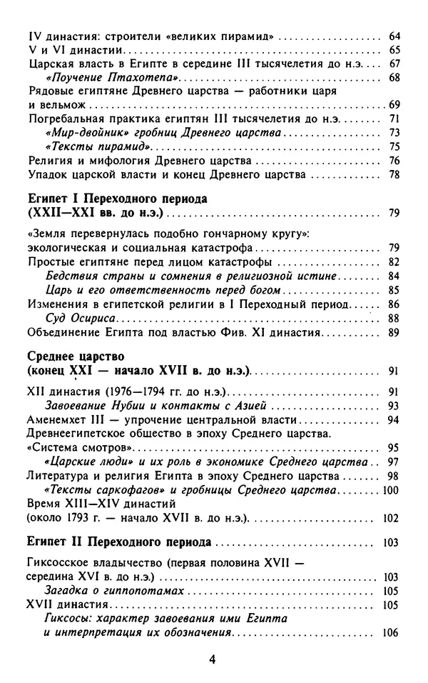 Александр Немировский - Древний Восток : Учебное пособие для вузов - Страница № 5