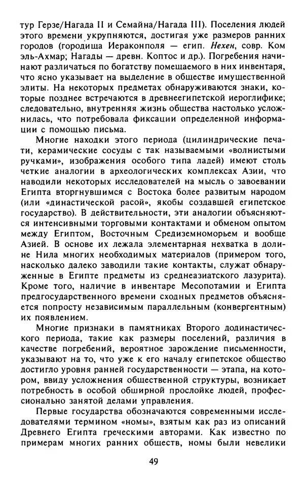 Александр Немировский - Древний Восток : Учебное пособие для вузов - Страница № 50