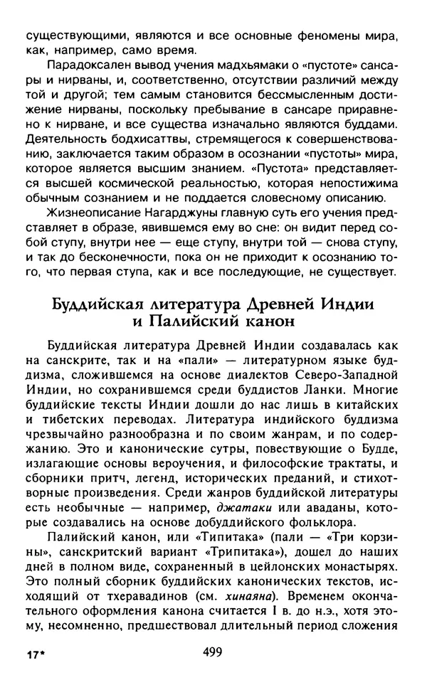 Александр Немировский - Древний Восток : Учебное пособие для вузов - Страница № 500