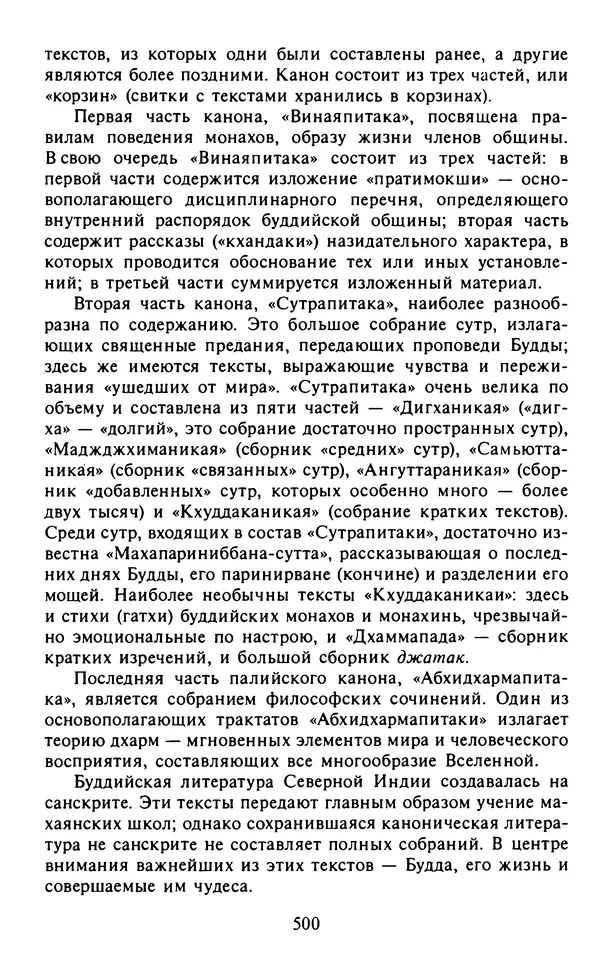 Александр Немировский - Древний Восток : Учебное пособие для вузов - Страница № 501