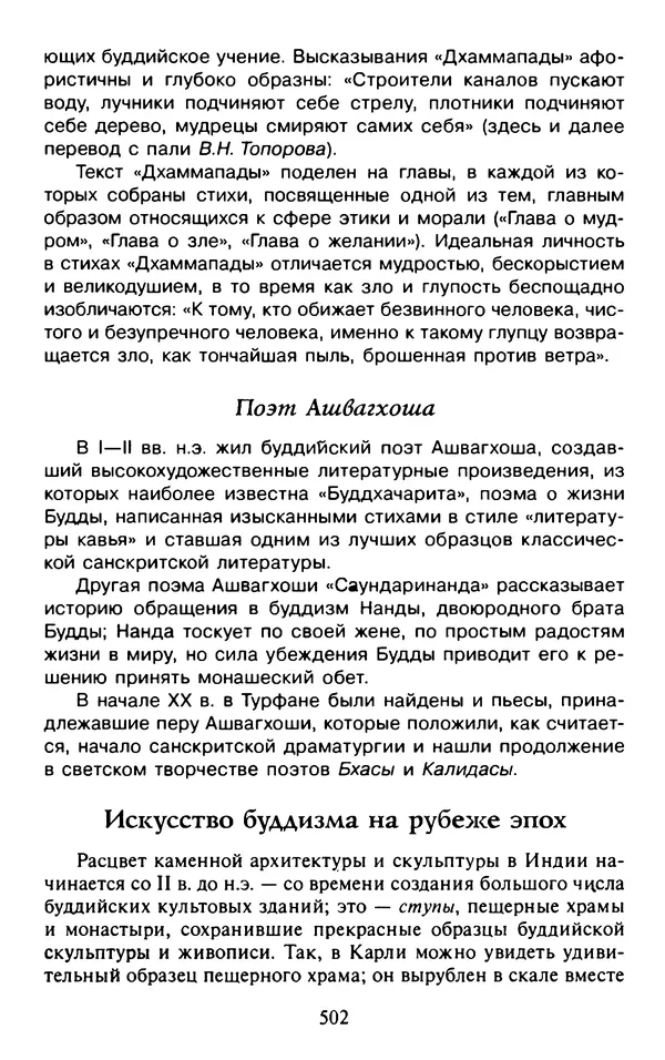 Александр Немировский - Древний Восток : Учебное пособие для вузов - Страница № 503