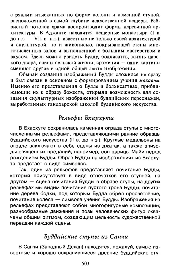 Александр Немировский - Древний Восток : Учебное пособие для вузов - Страница № 504