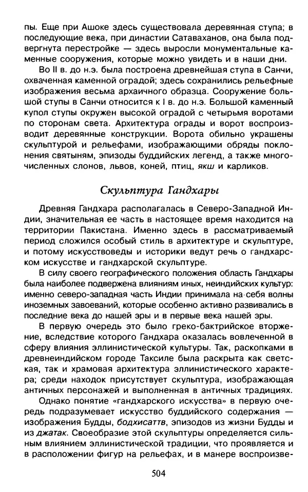 Александр Немировский - Древний Восток : Учебное пособие для вузов - Страница № 505