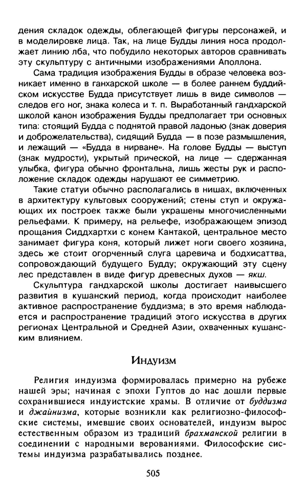 Александр Немировский - Древний Восток : Учебное пособие для вузов - Страница № 506