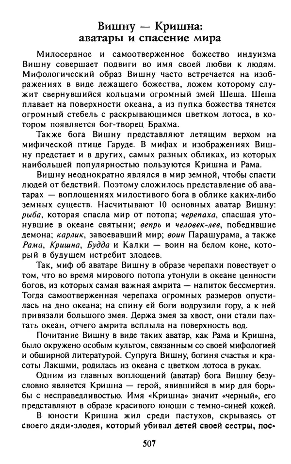 Александр Немировский - Древний Восток : Учебное пособие для вузов - Страница № 508
