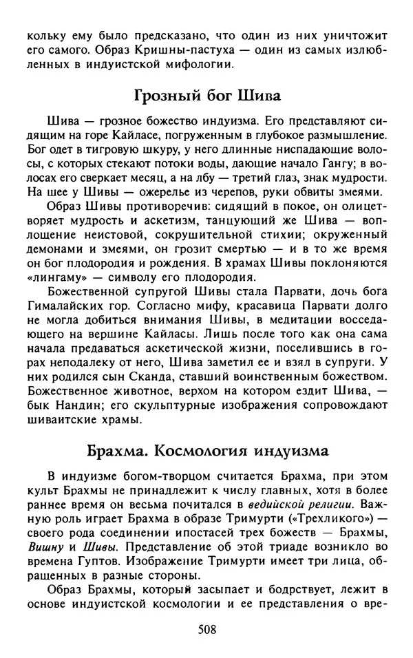 Александр Немировский - Древний Восток : Учебное пособие для вузов - Страница № 509