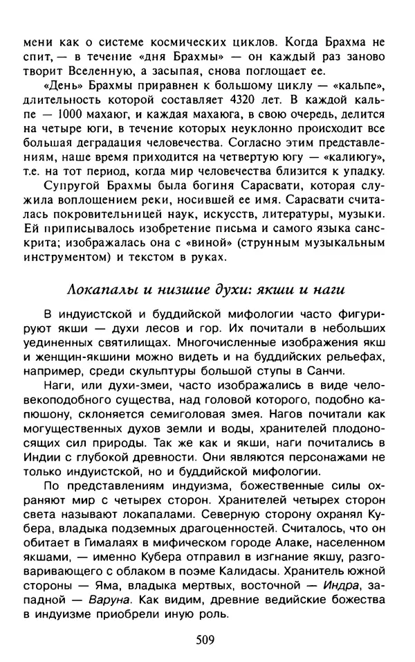 Александр Немировский - Древний Восток : Учебное пособие для вузов - Страница № 510