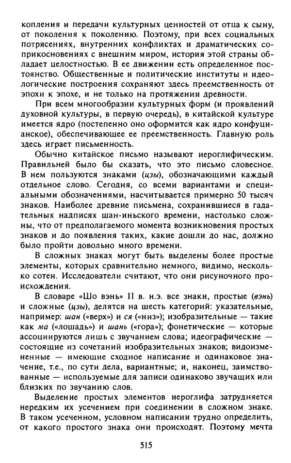 Александр Немировский - Древний Восток : Учебное пособие для вузов - Страница № 516
