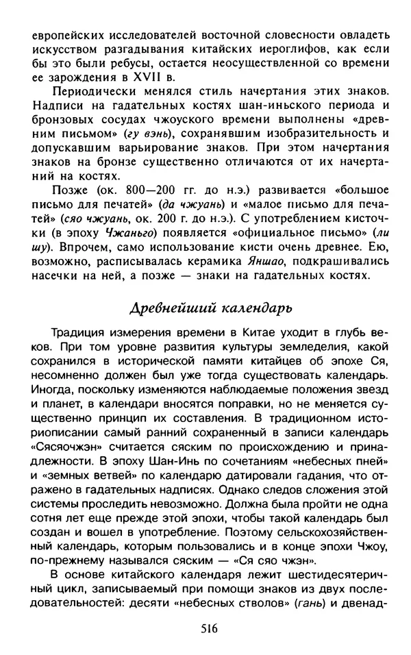 Александр Немировский - Древний Восток : Учебное пособие для вузов - Страница № 517