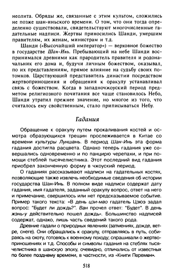 Александр Немировский - Древний Восток : Учебное пособие для вузов - Страница № 519