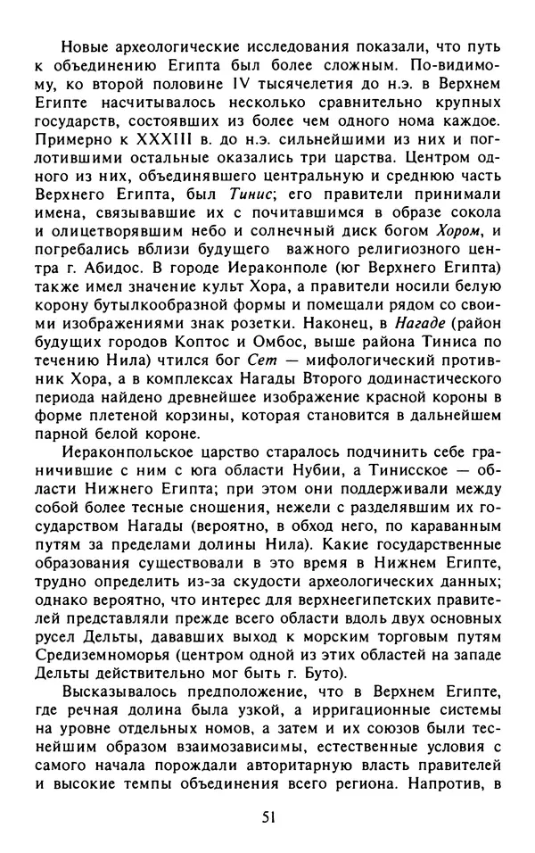 Александр Немировский - Древний Восток : Учебное пособие для вузов - Страница № 52