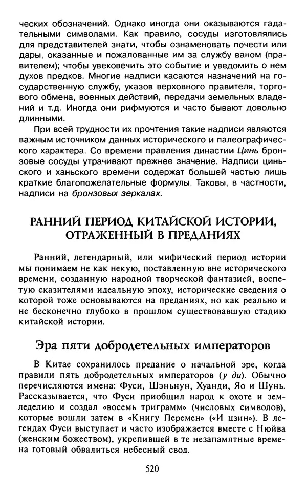 Александр Немировский - Древний Восток : Учебное пособие для вузов - Страница № 521