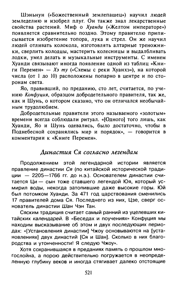 Александр Немировский - Древний Восток : Учебное пособие для вузов - Страница № 522