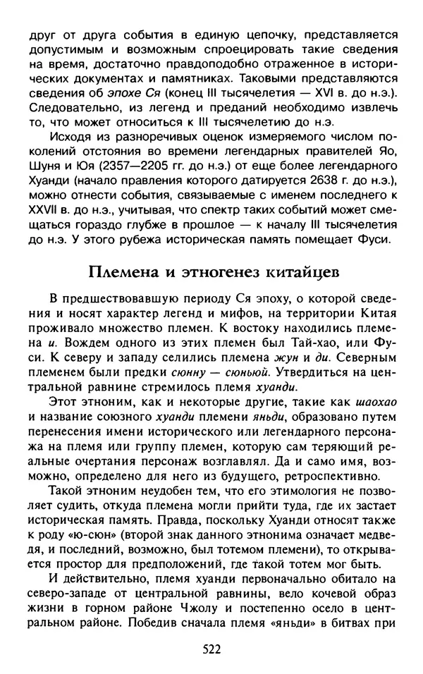 Александр Немировский - Древний Восток : Учебное пособие для вузов - Страница № 523