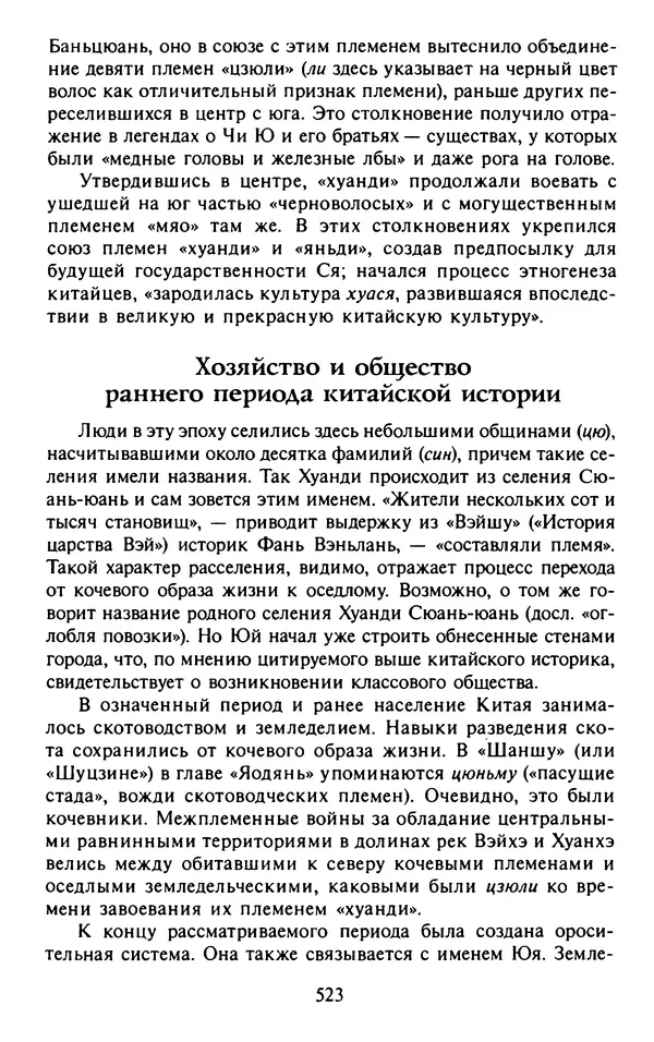 Александр Немировский - Древний Восток : Учебное пособие для вузов - Страница № 524