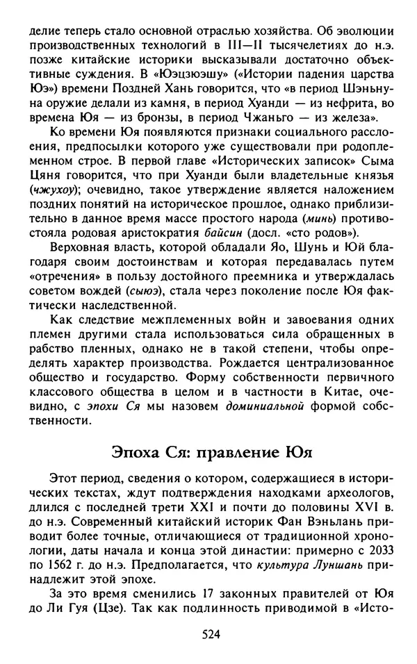Александр Немировский - Древний Восток : Учебное пособие для вузов - Страница № 525