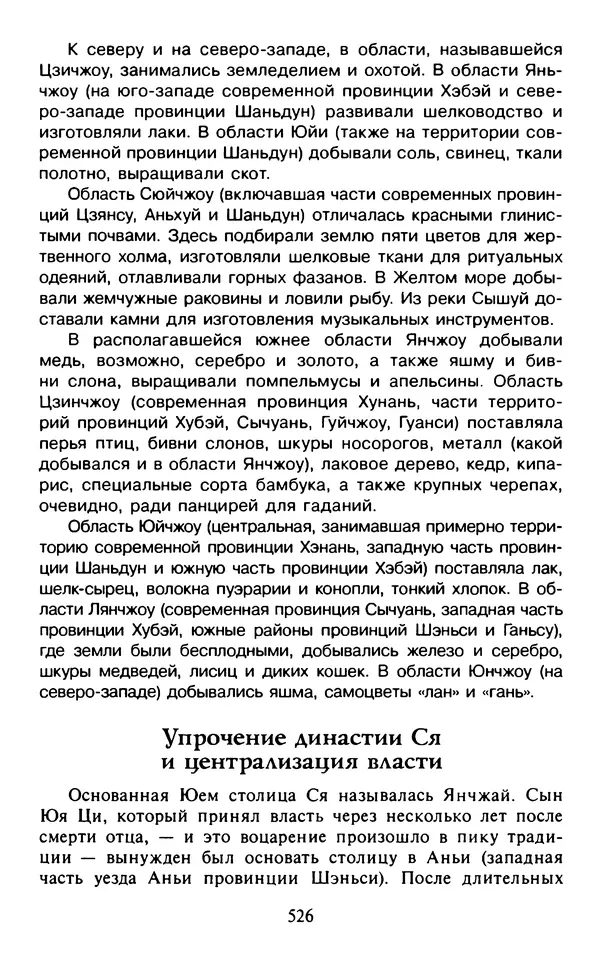 Александр Немировский - Древний Восток : Учебное пособие для вузов - Страница № 527