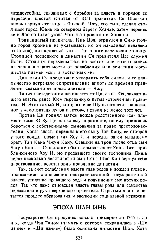Александр Немировский - Древний Восток : Учебное пособие для вузов - Страница № 528